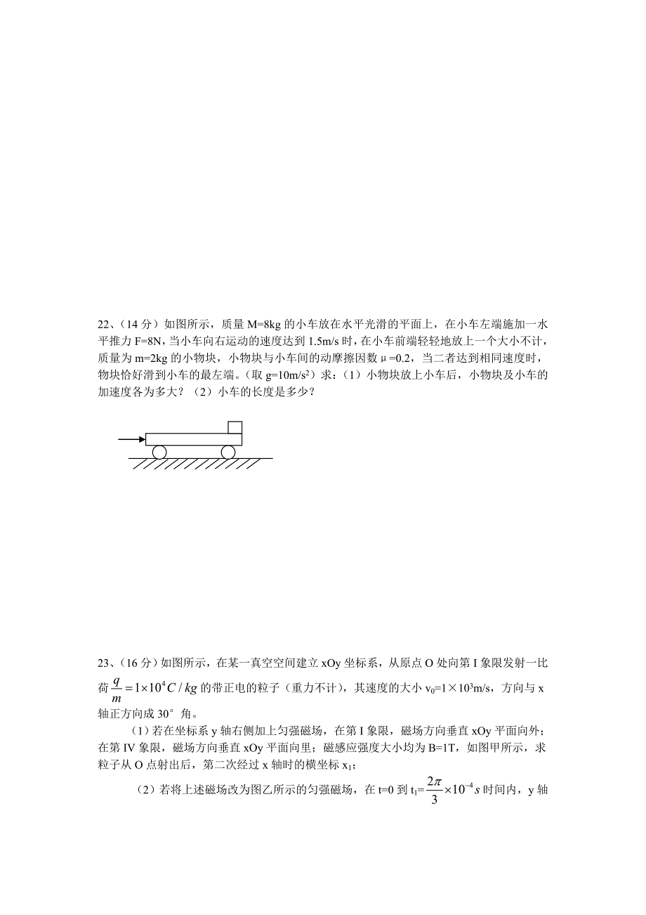 安徽省淮南二中2014届高三下学期第三次模拟考试物理试题Word版含答案_第4页