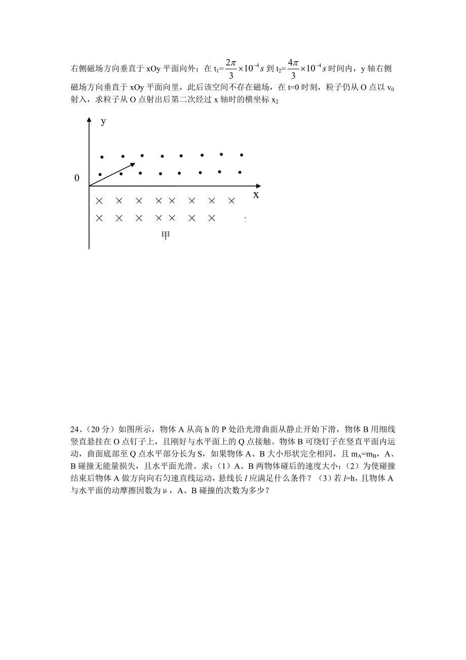 安徽省淮南二中2014届高三下学期第三次模拟考试物理试题Word版含答案_第5页