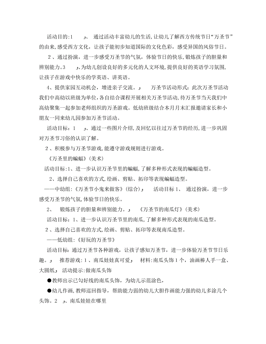 校园万圣节活动策划模板_第2页