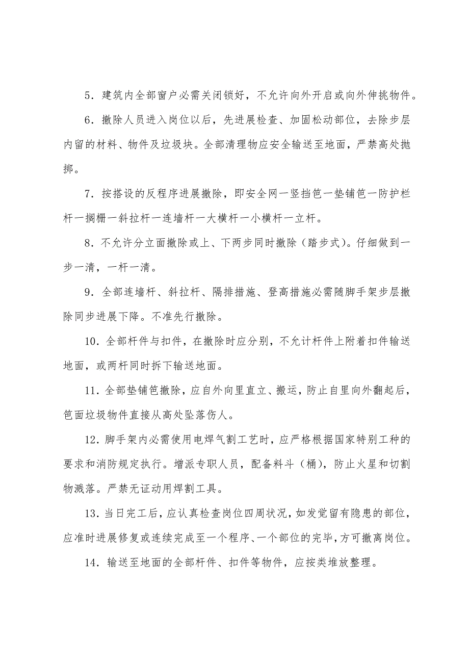 电梯井道安全交底.docx_第2页