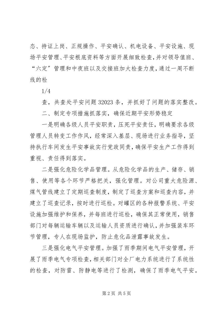 2023年安全办公会议材料新编.docx_第2页