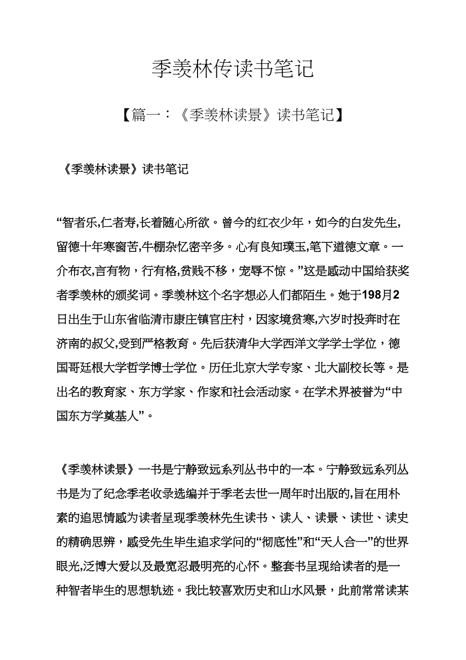 季羡林传读书笔记_第1页