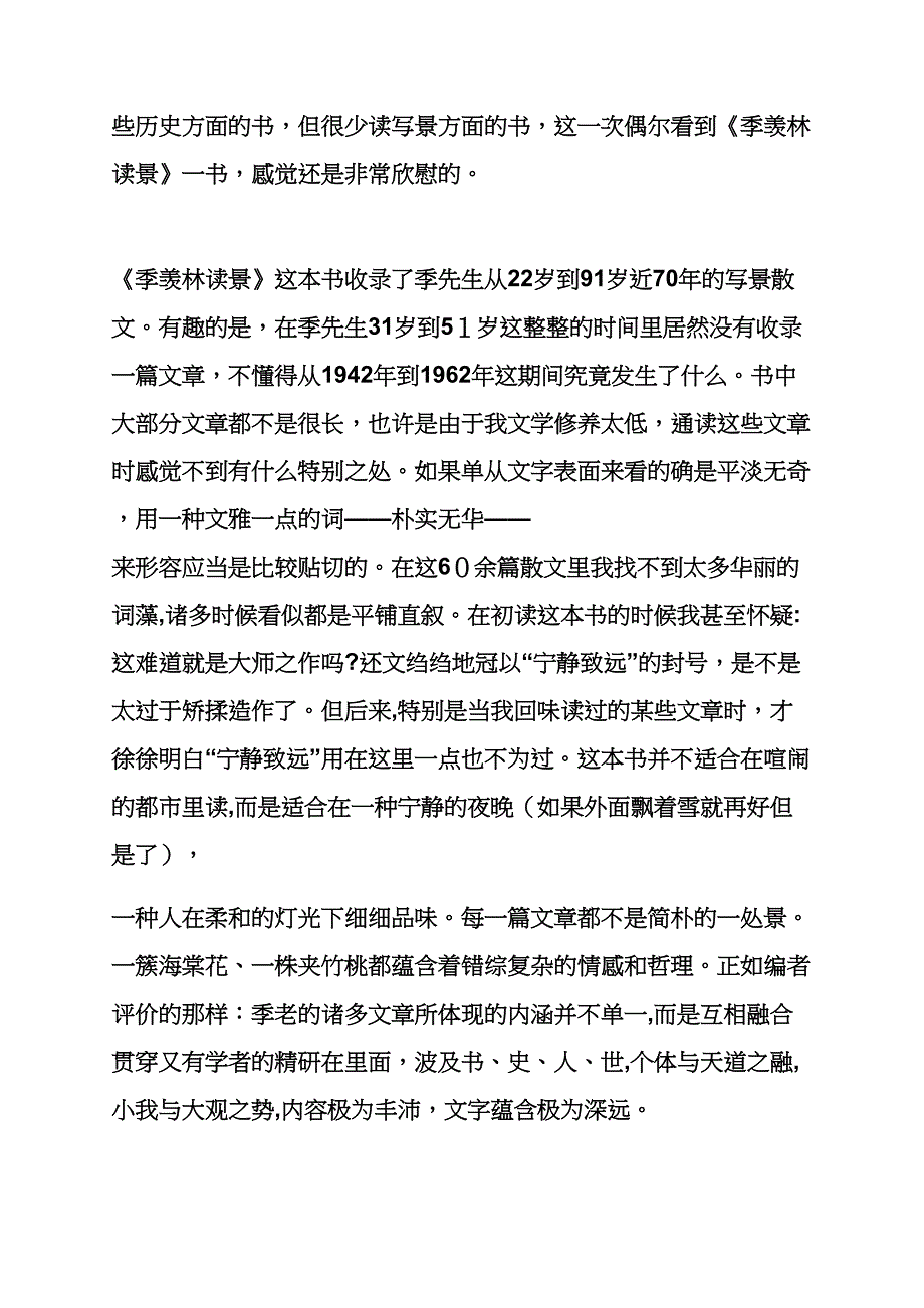 季羡林传读书笔记_第2页