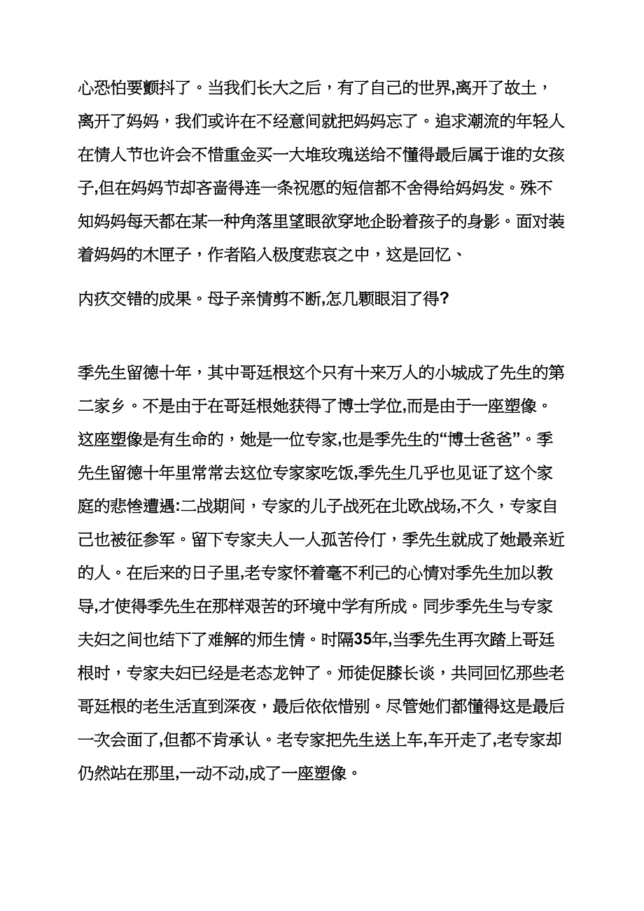 季羡林传读书笔记_第4页