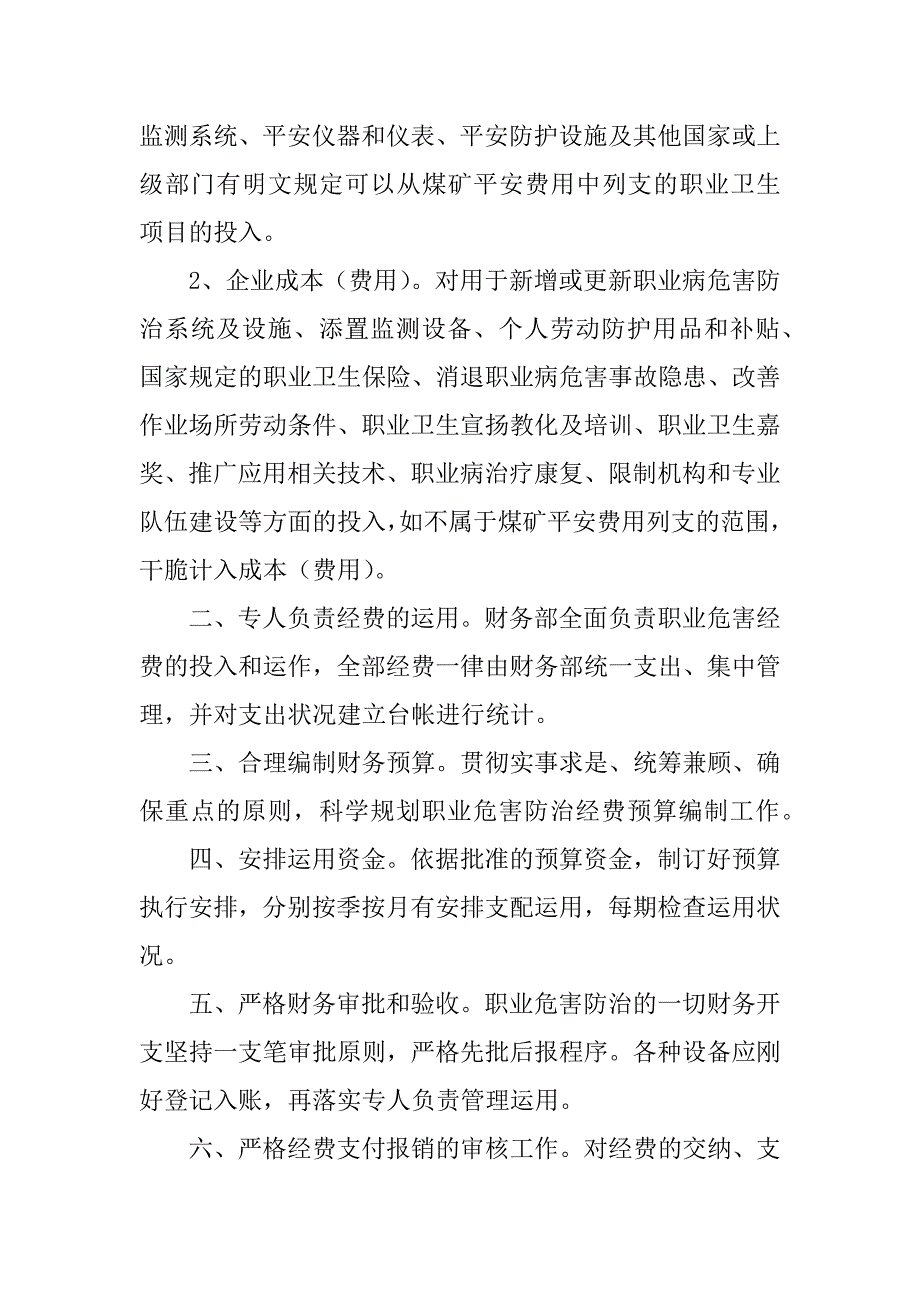 2023年煤矿职业危害管理制度9篇_第2页