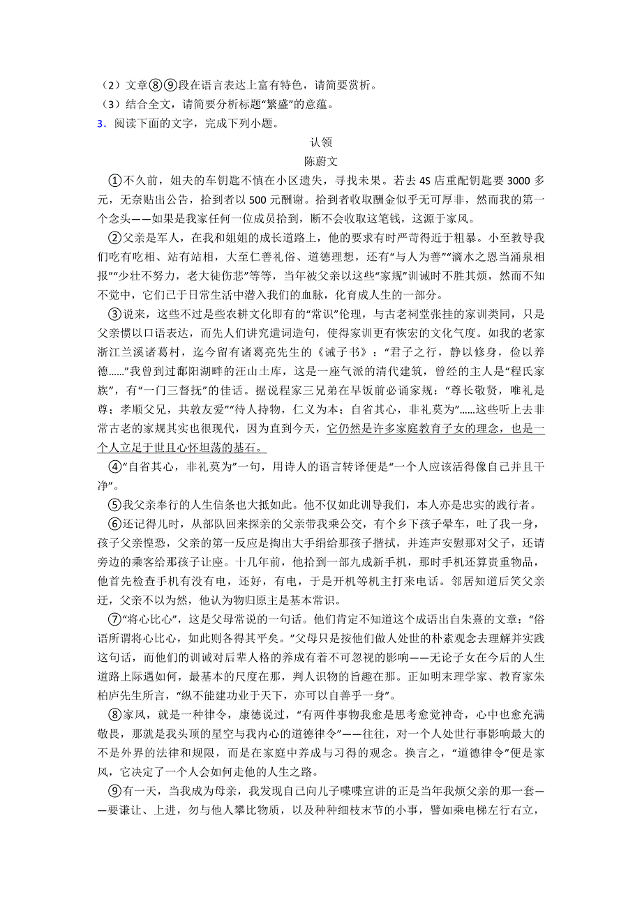 新高中语文散文类文本阅读专项训练专题复习附解析.doc_第4页