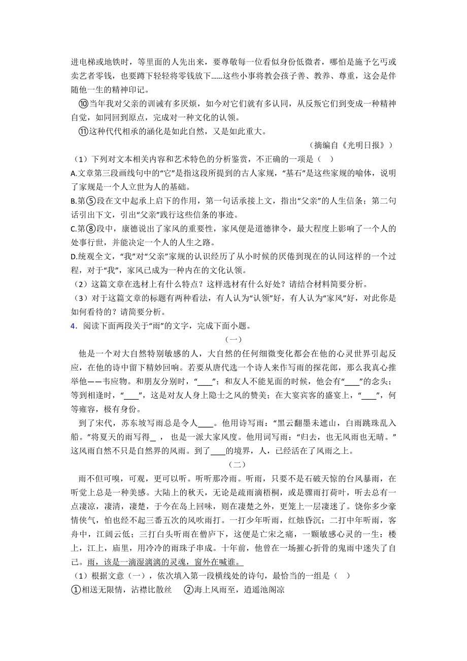 新高中语文散文类文本阅读专项训练专题复习附解析.doc_第5页