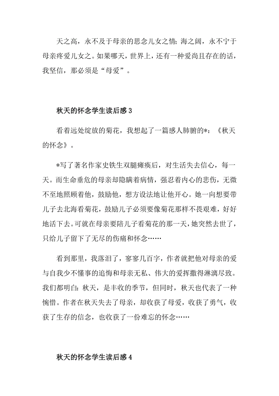 天的怀念学生读后感_第3页