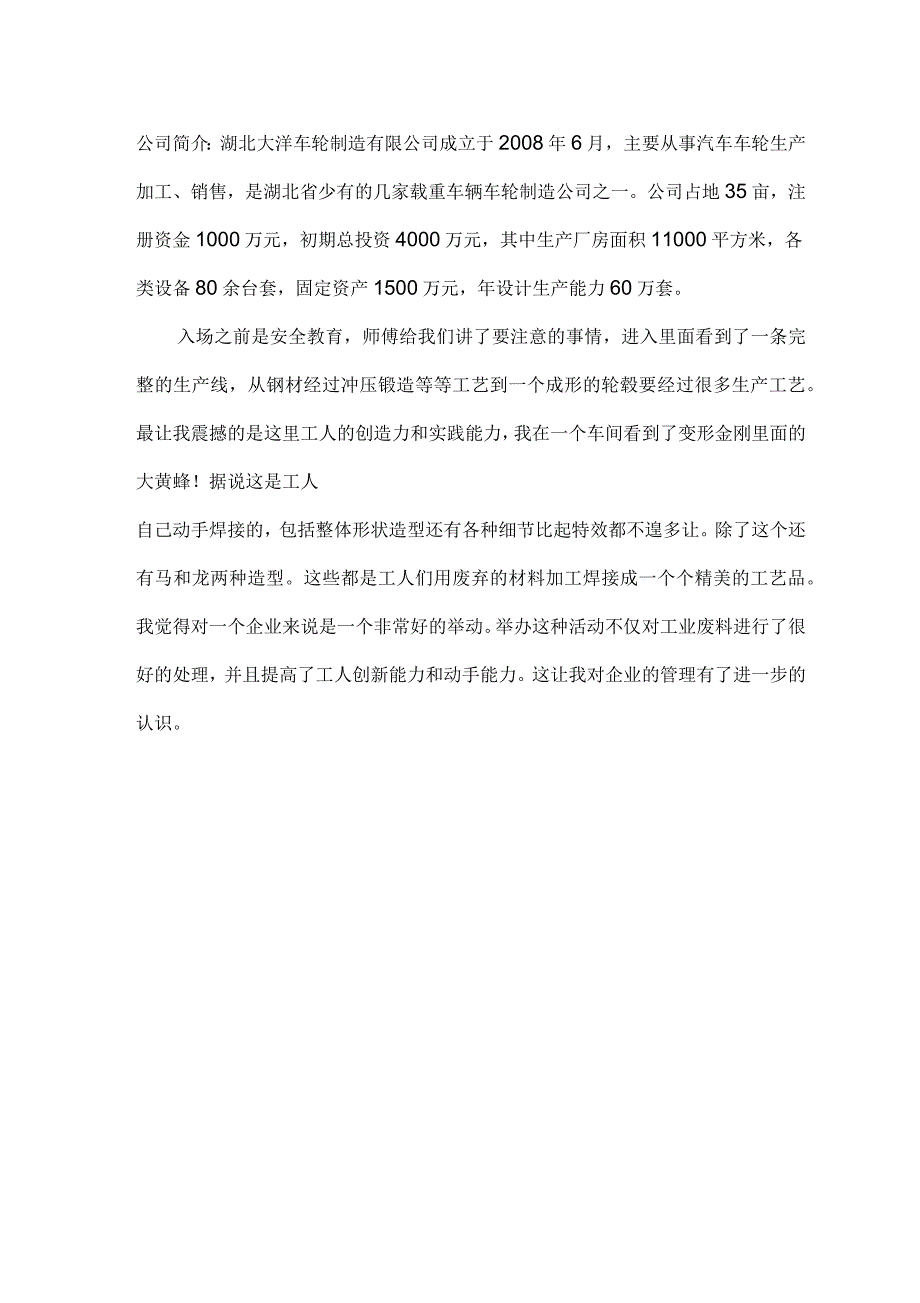 十堰东风汽车厂实习报告_第4页