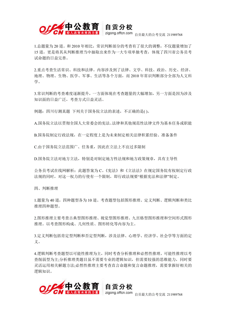 四川公务员考试历年行测真题特点与命题分析_第3页