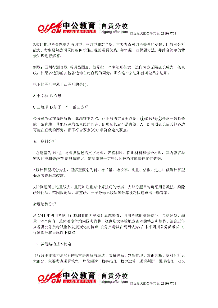 四川公务员考试历年行测真题特点与命题分析_第4页