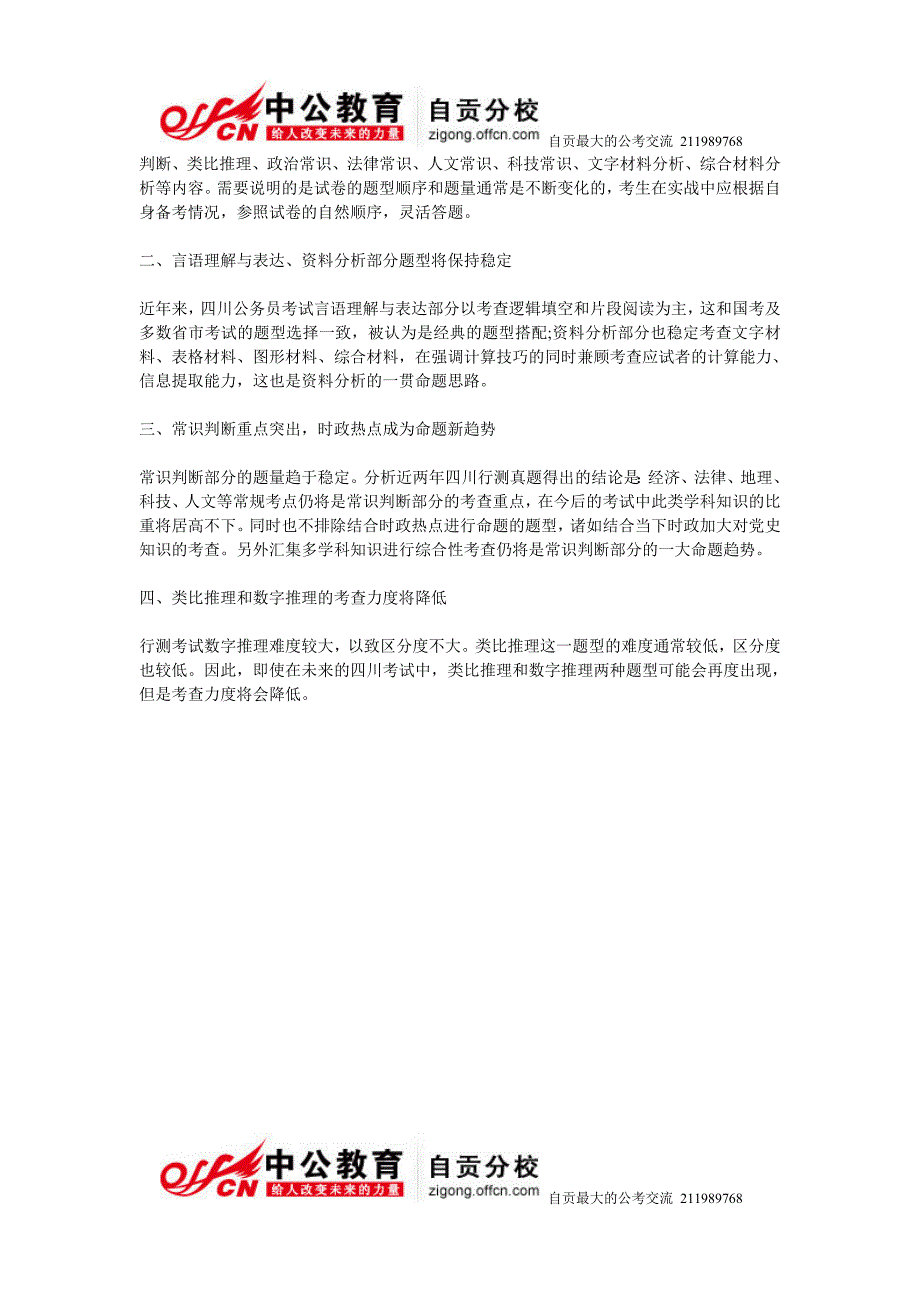 四川公务员考试历年行测真题特点与命题分析_第5页
