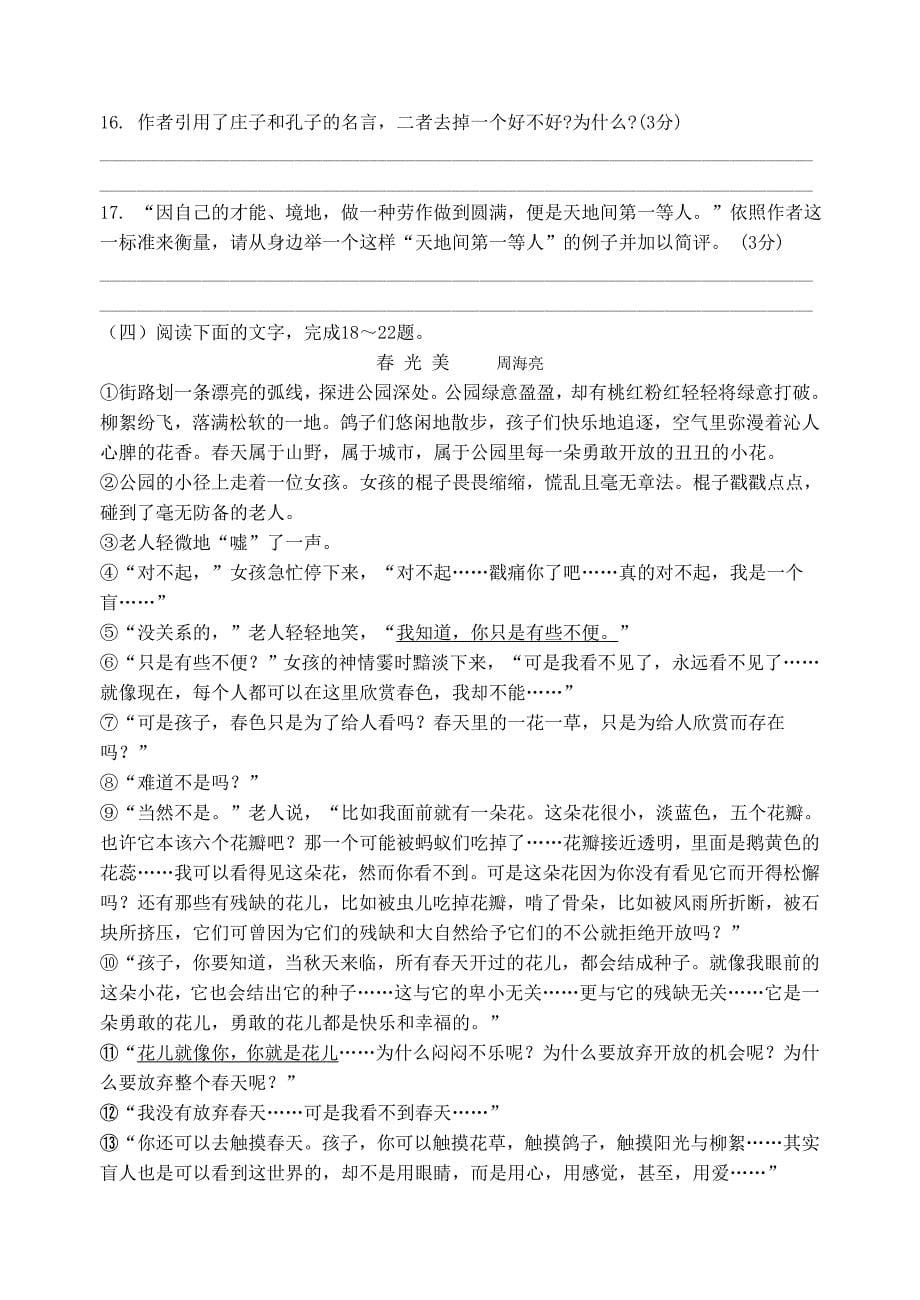 初三二轮摸底考试语文试题(含答案)_第5页