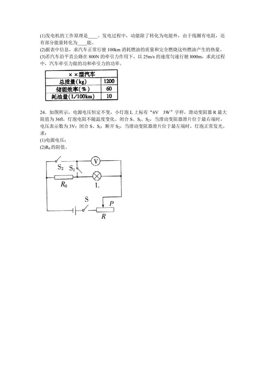 2012年山东滨州中考物理试题_第5页