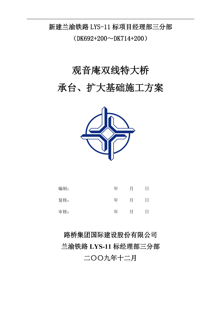 承台、扩大分基础施方案_第1页