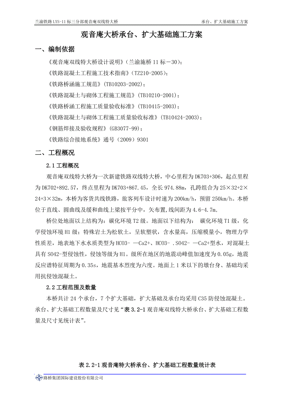 承台、扩大分基础施方案_第3页