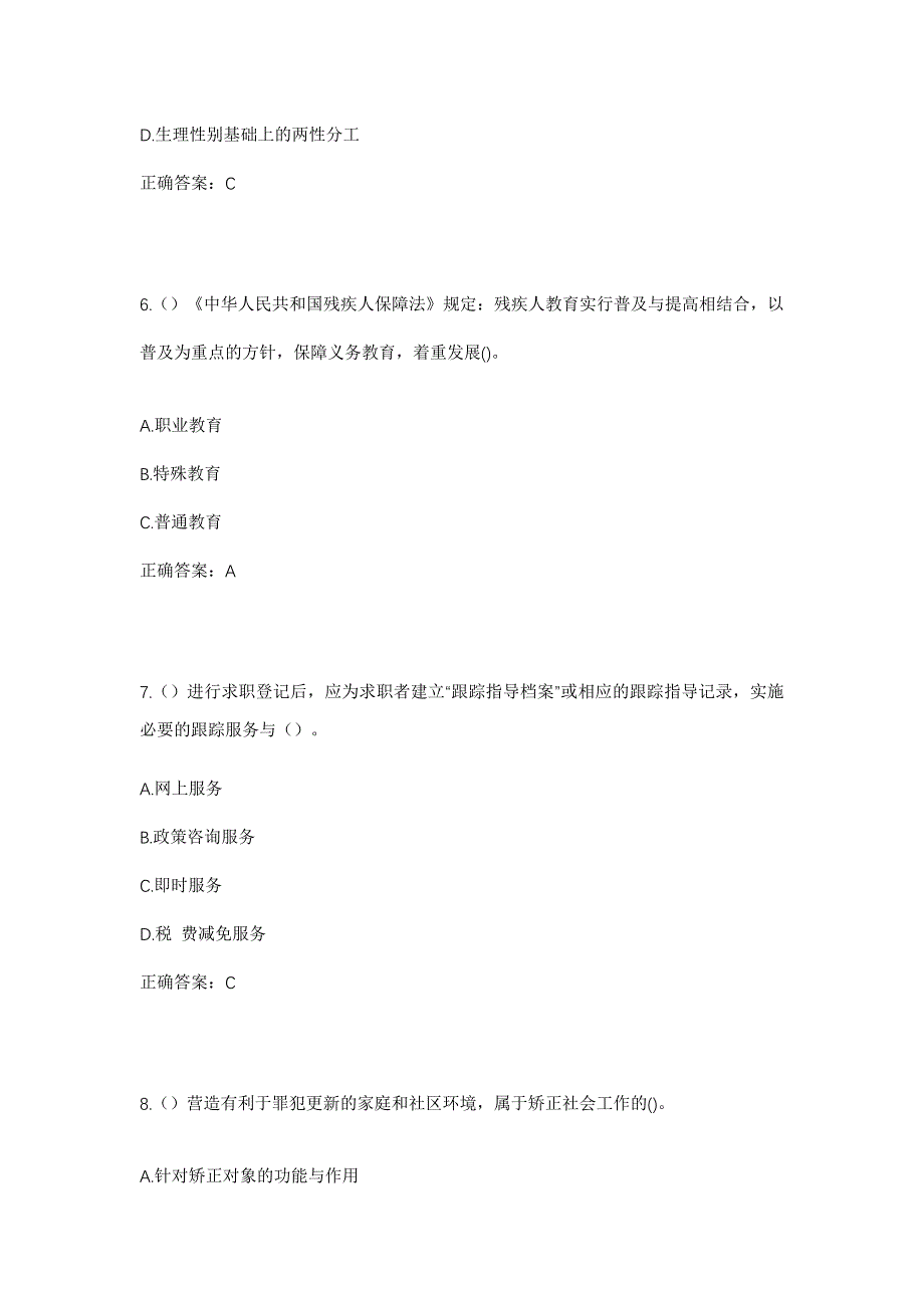 2023年浙江省宁波市鄞州区姜山镇蓉江村社区工作人员考试模拟题含答案_第3页