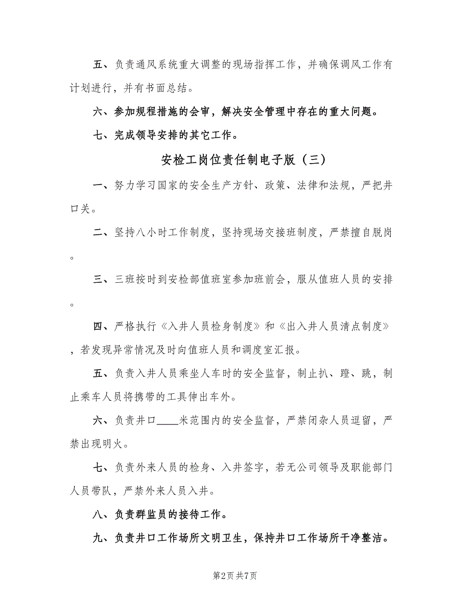 安检工岗位责任制电子版（六篇）.doc_第2页