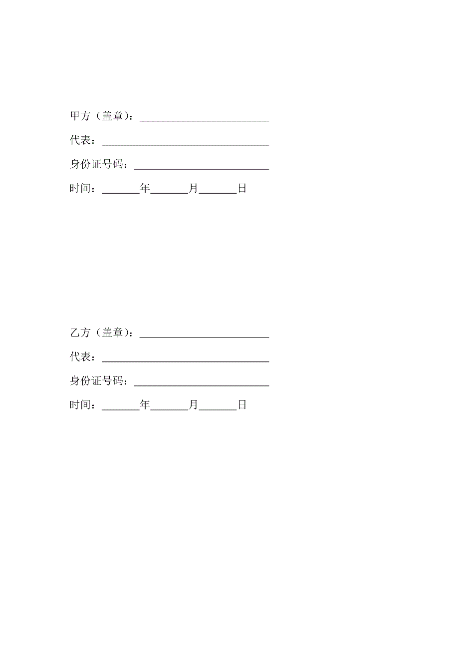 土地出让补充协议书_第2页