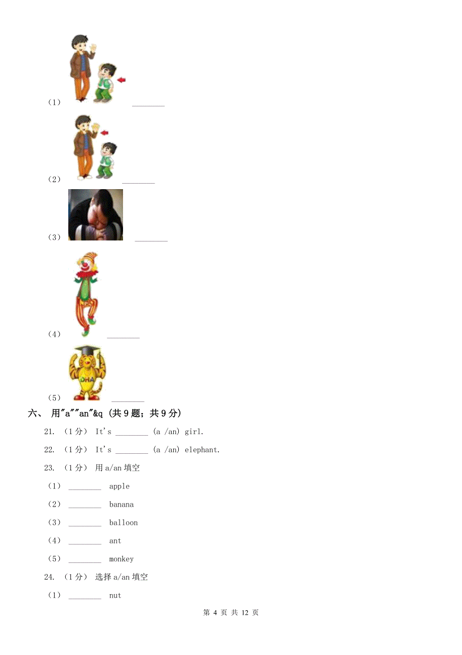 张家口市英语二年级下册期末检测_第4页