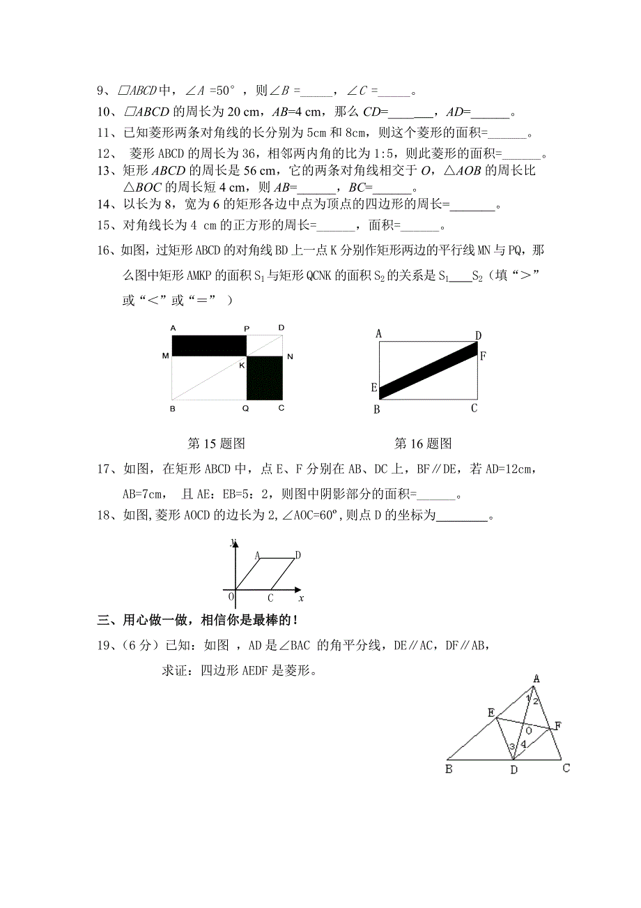 试卷二特殊平行四边形测试题_第2页