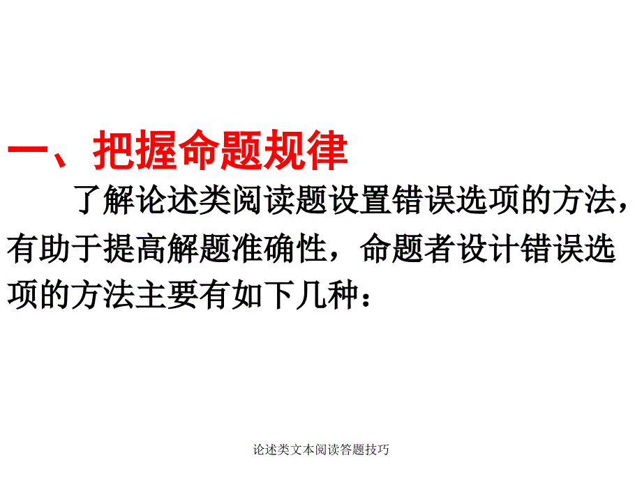 论述类文本阅读答题技巧经典实用_第3页