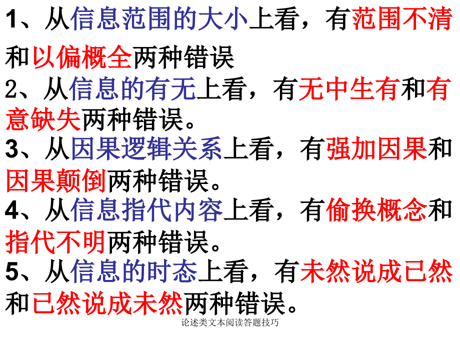 论述类文本阅读答题技巧经典实用_第4页