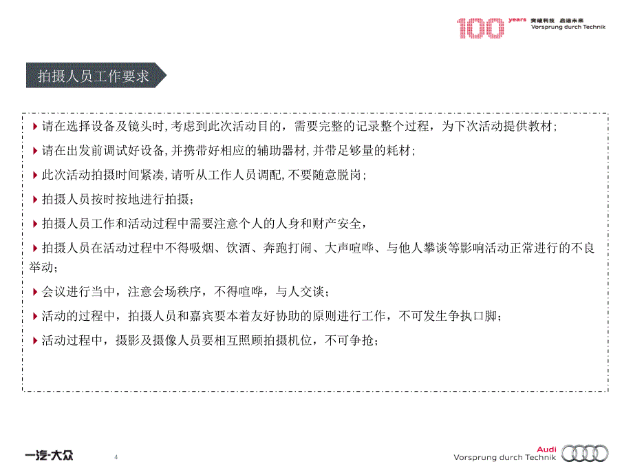 【广告策划PPT】一汽大众奥迪经销商服务区域会北京摄影摄像培训文件_第4页