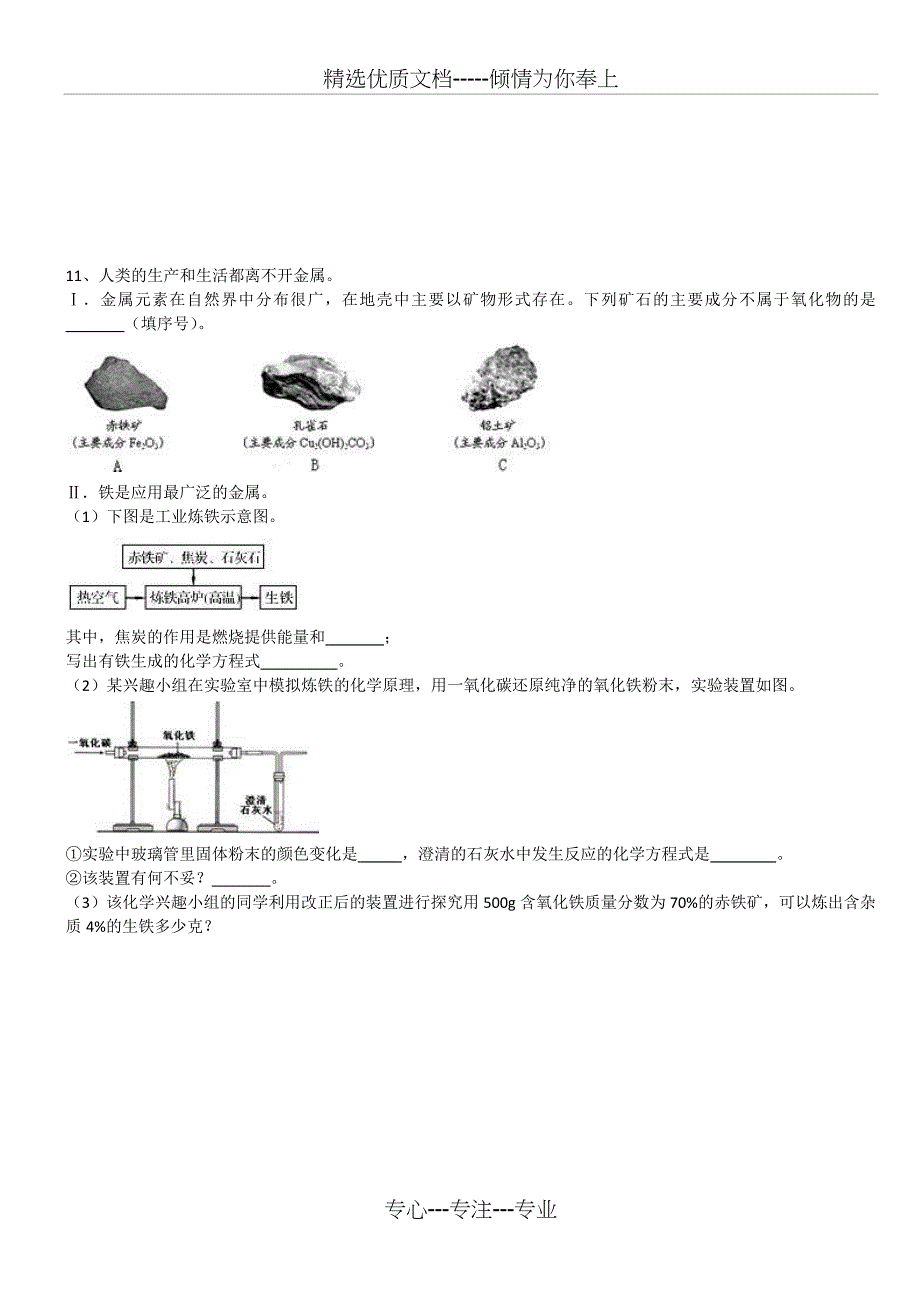 金属和金属材料计算大题_第4页