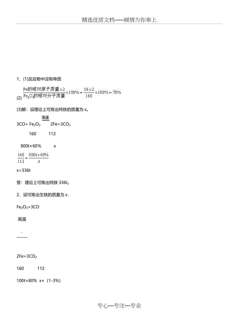 金属和金属材料计算大题_第5页