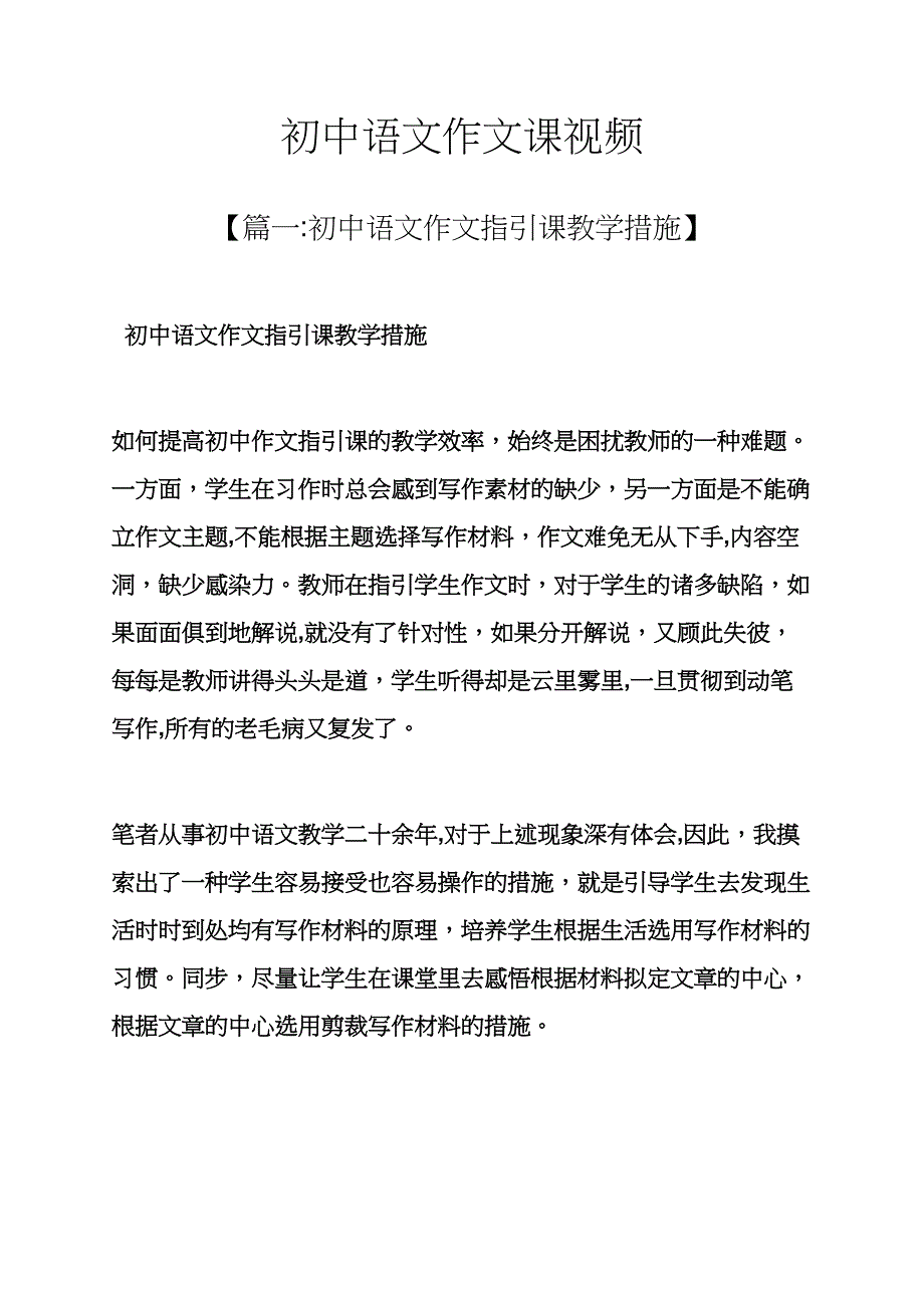 初三作文之初中语文作文课视频_第1页