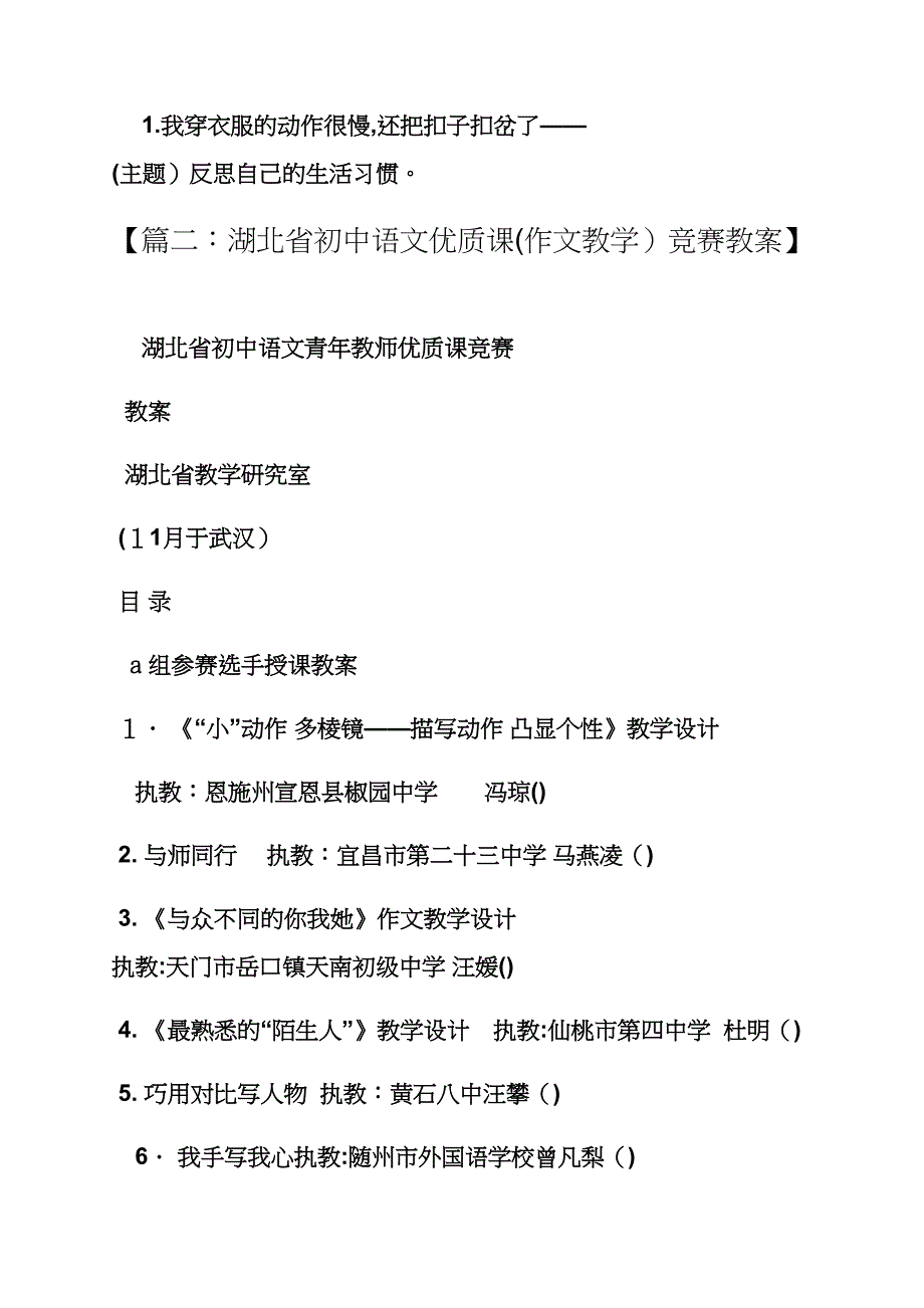 初三作文之初中语文作文课视频_第3页