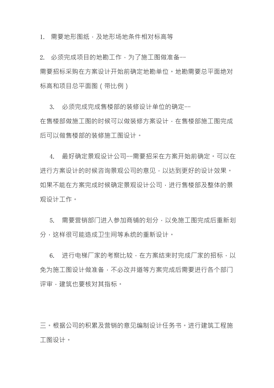 正确认识房地产设计管理的工作职责_第2页