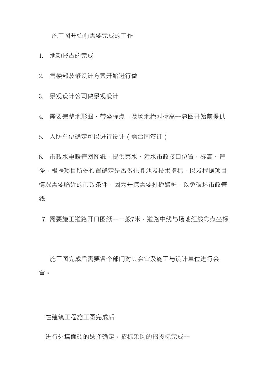 正确认识房地产设计管理的工作职责_第3页