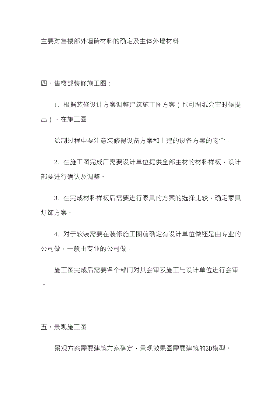 正确认识房地产设计管理的工作职责_第4页