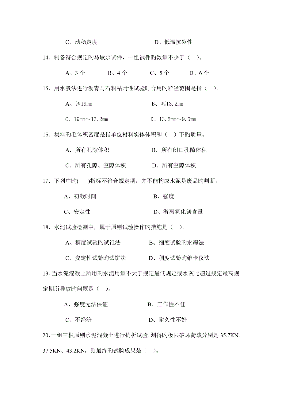 2023年试验检测人员考试模拟试题工程师.doc_第3页