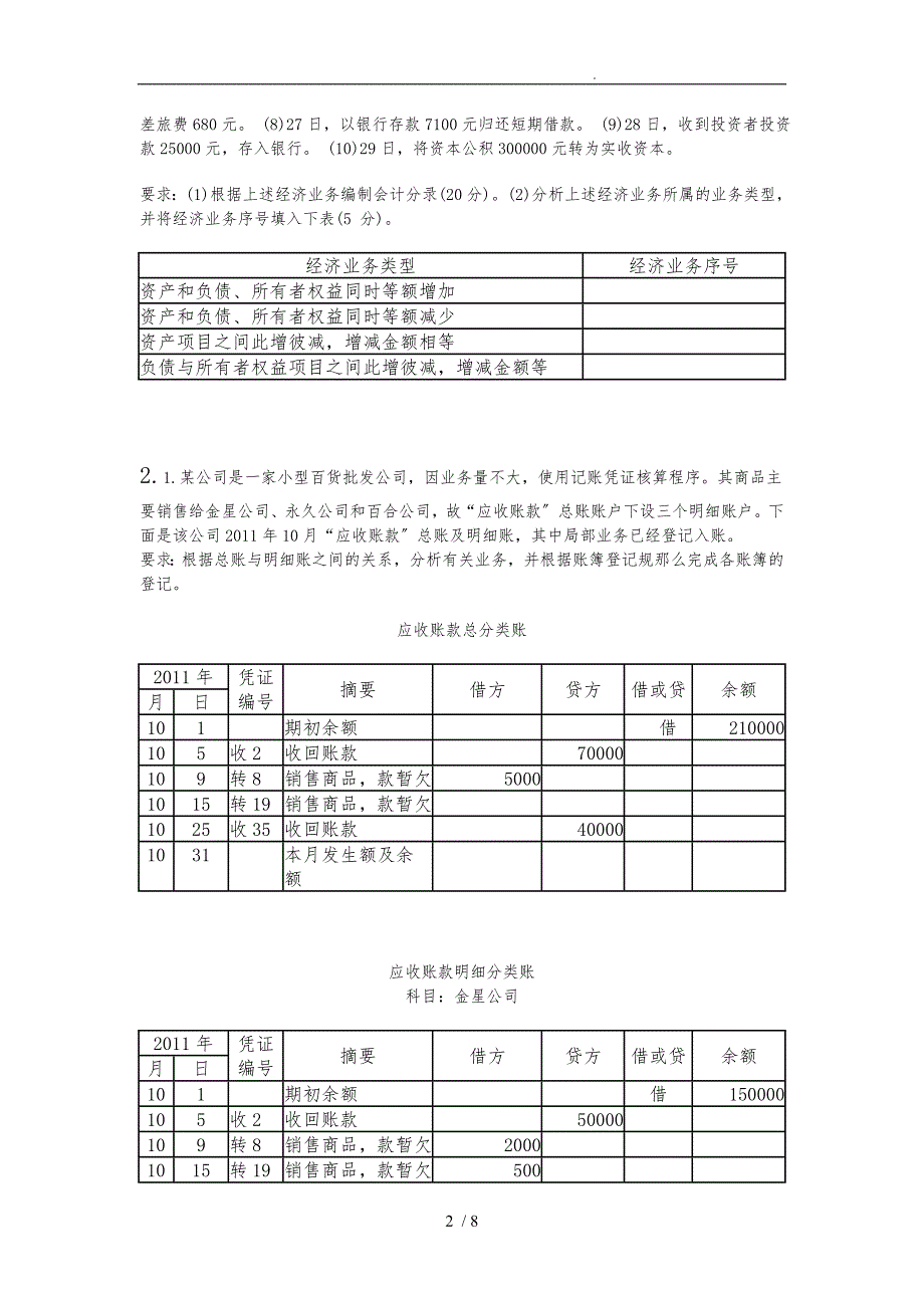 基础会计计算题_第2页