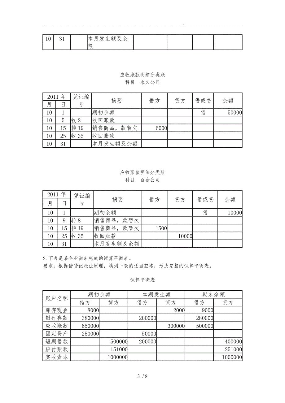 基础会计计算题_第3页