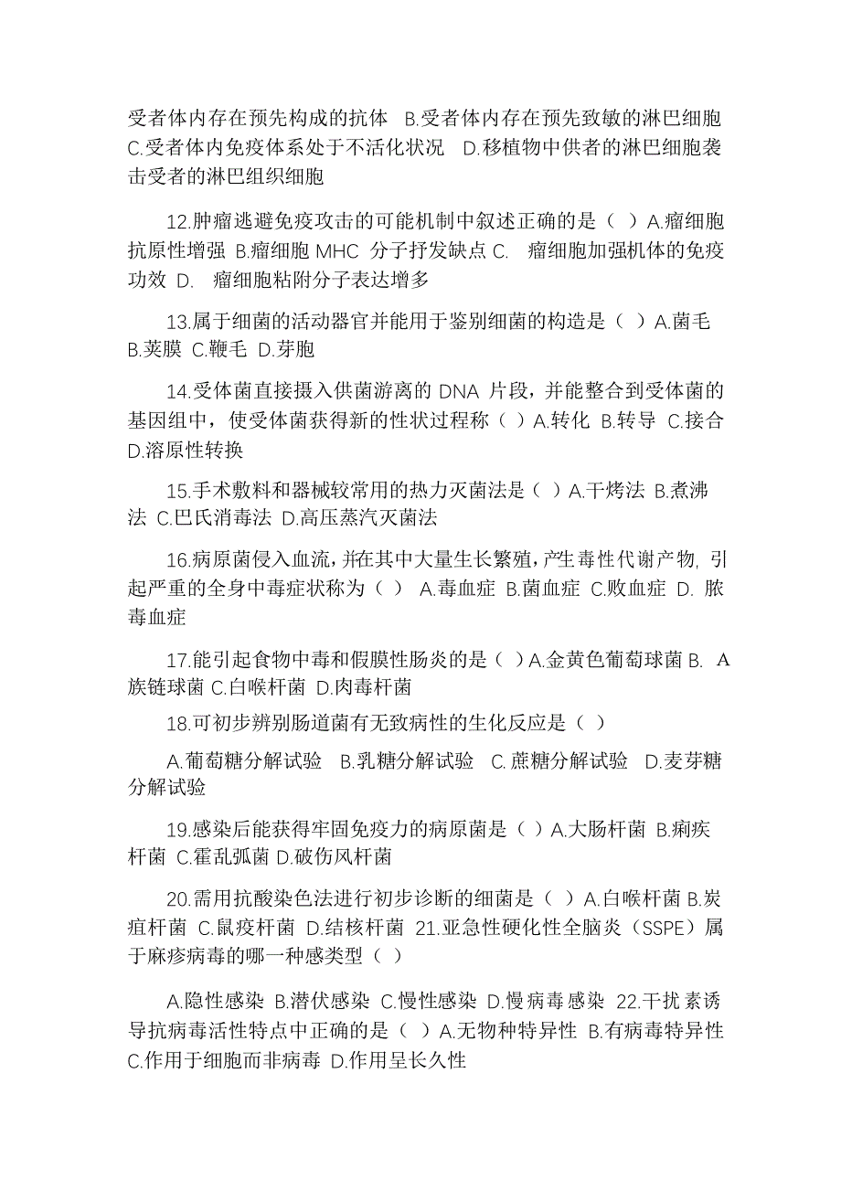 全国2021年4月高等教育自学考试微生物学与免疫学基础试题课程代_第2页