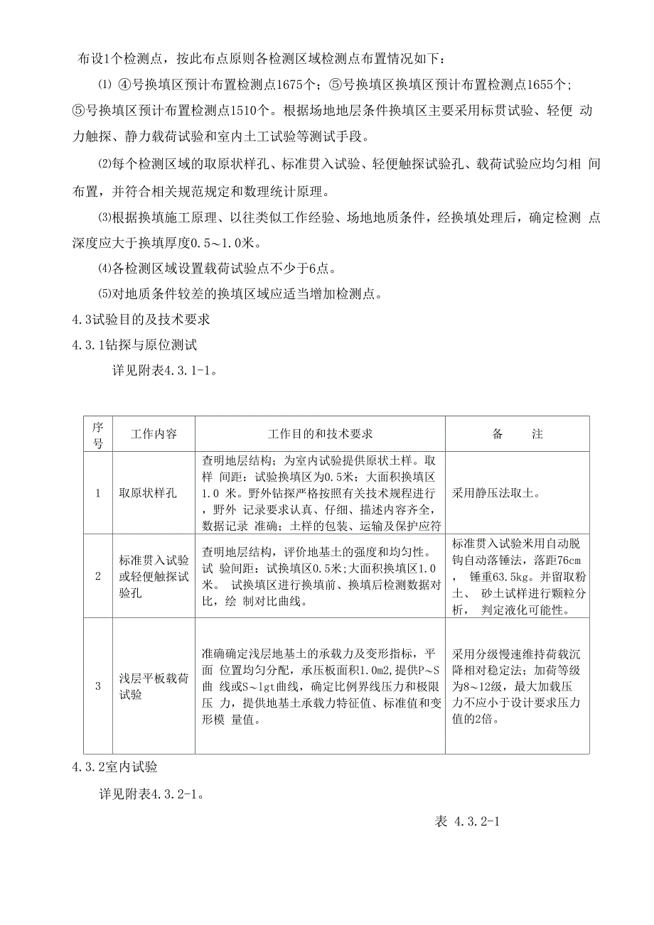 生态城换填地基检测方案_第4页