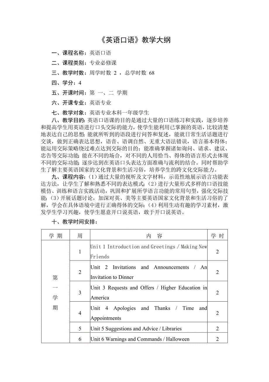英语口语4教学大纲_第1页