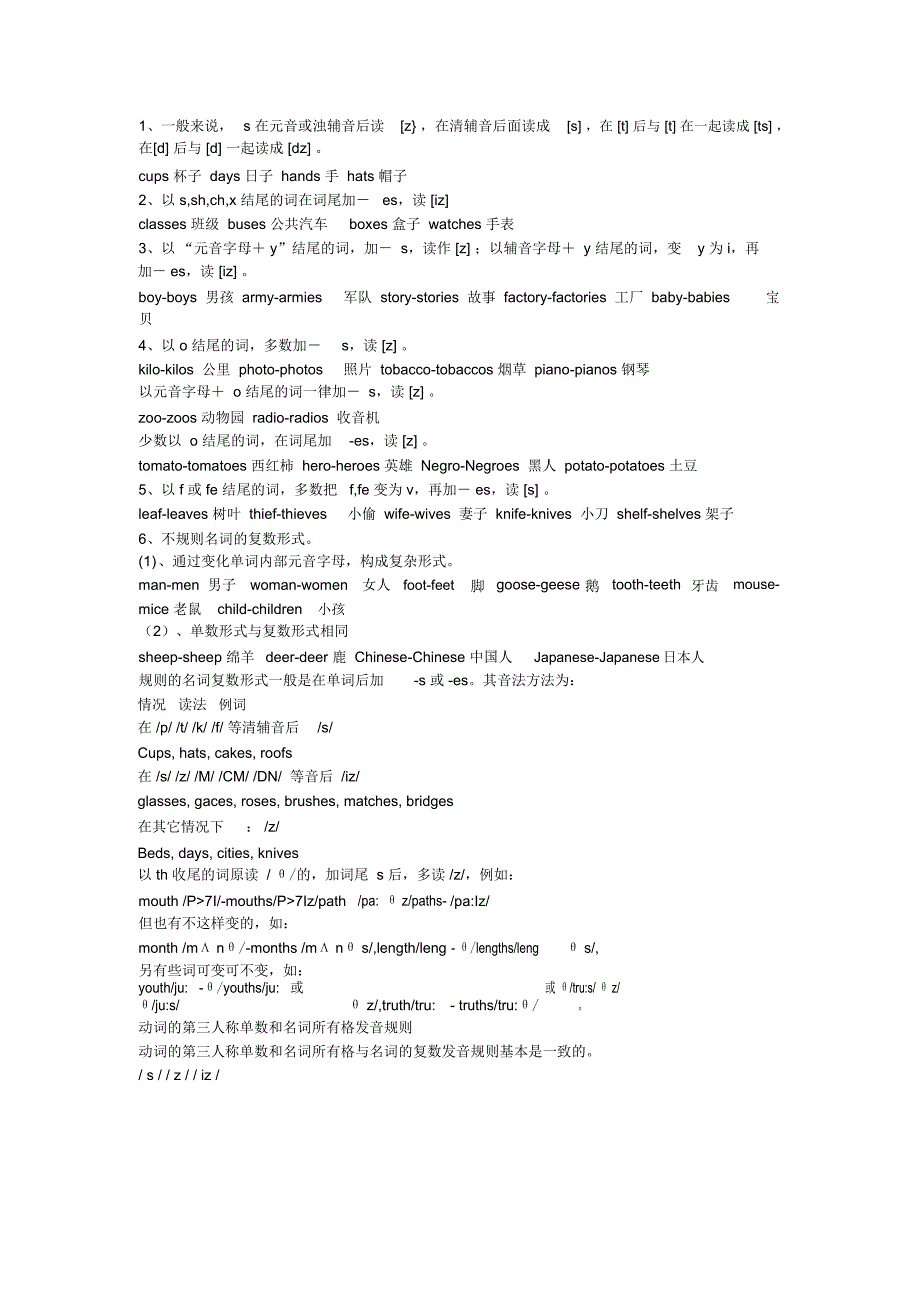 以s结尾单词复数的发音规律_第1页
