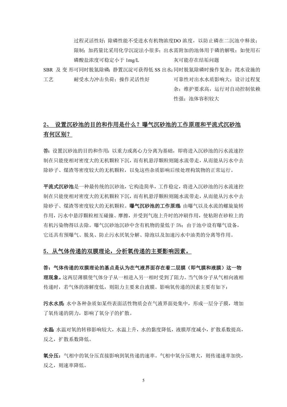 作业问答题和计算题.doc_第5页