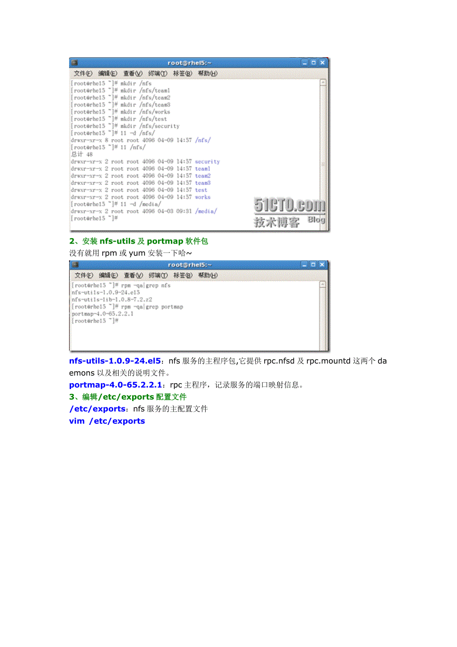 第10季 NFS服务全攻略_第2页