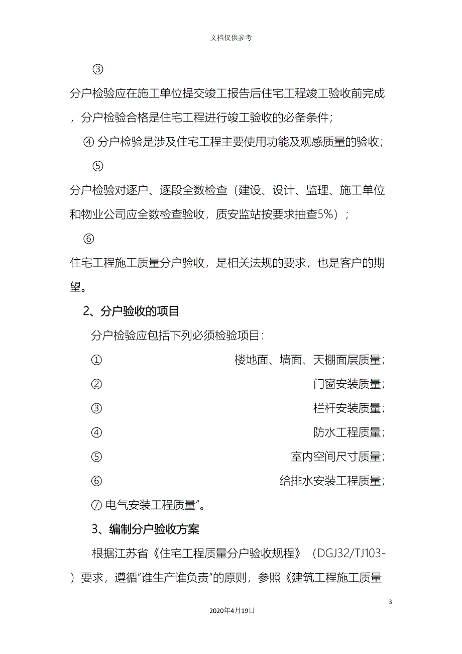 竣工验收及保修阶段的监理措施_第3页