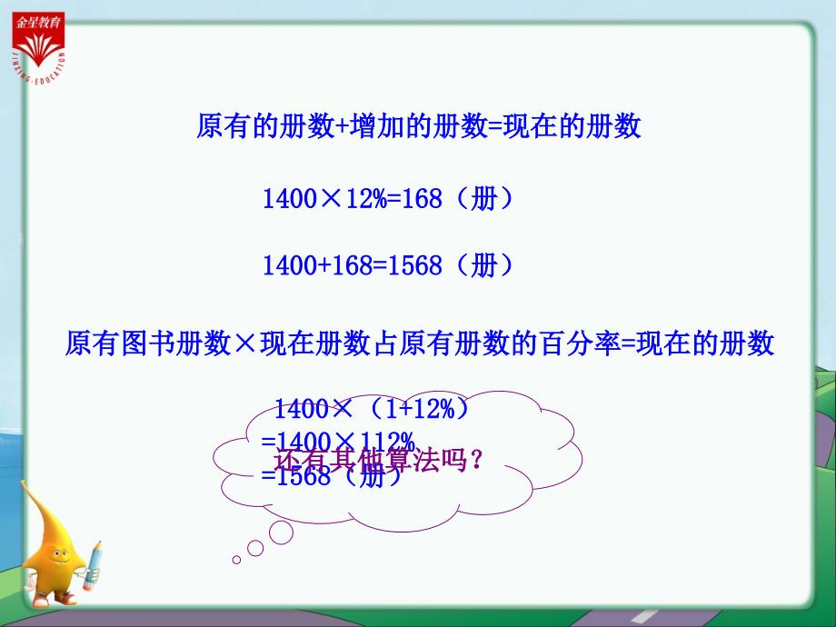 用百分数解决问题三教学_第4页