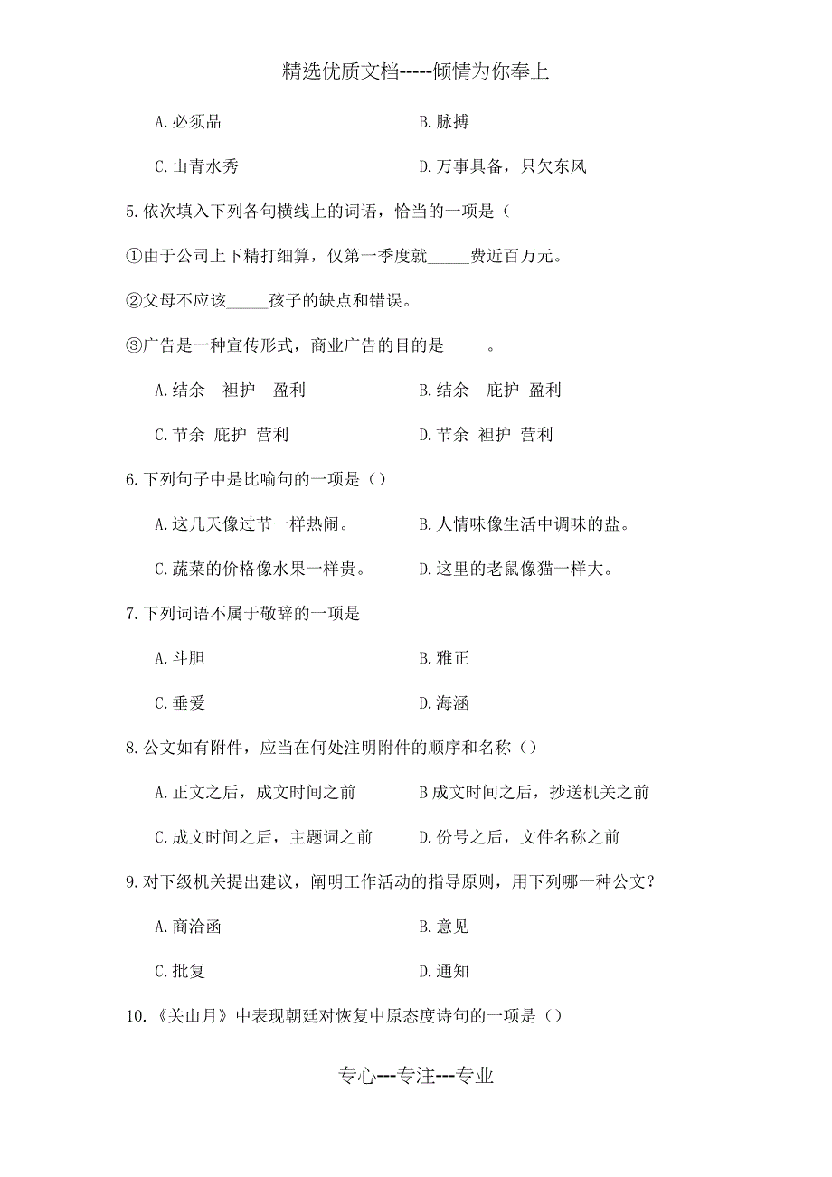 浙江专升本大学语文2015年真题_第2页