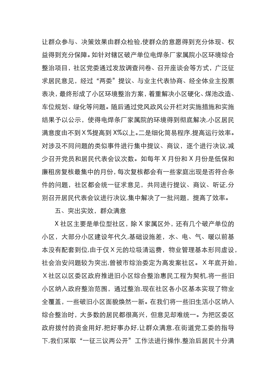 建引领基层治理材料3篇_第3页