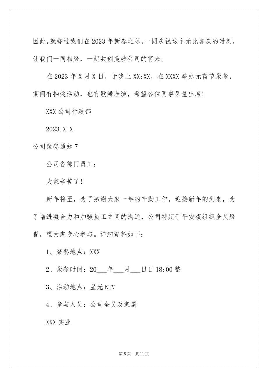 2023年公司聚餐通知2.docx_第5页