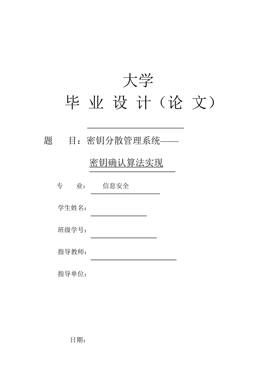 C密钥分散管理系统密钥确认算法实现含源文件技巧_第1页